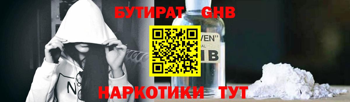 Бутират  Вход с VPN  Апатиты  Бутират 99% 