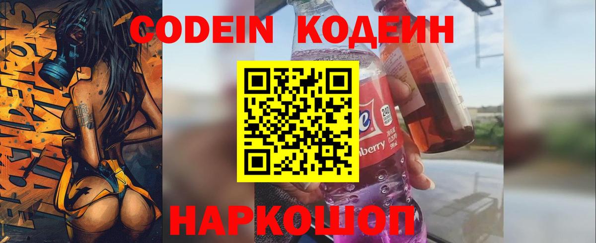 Codein Purple Drank Апатиты
