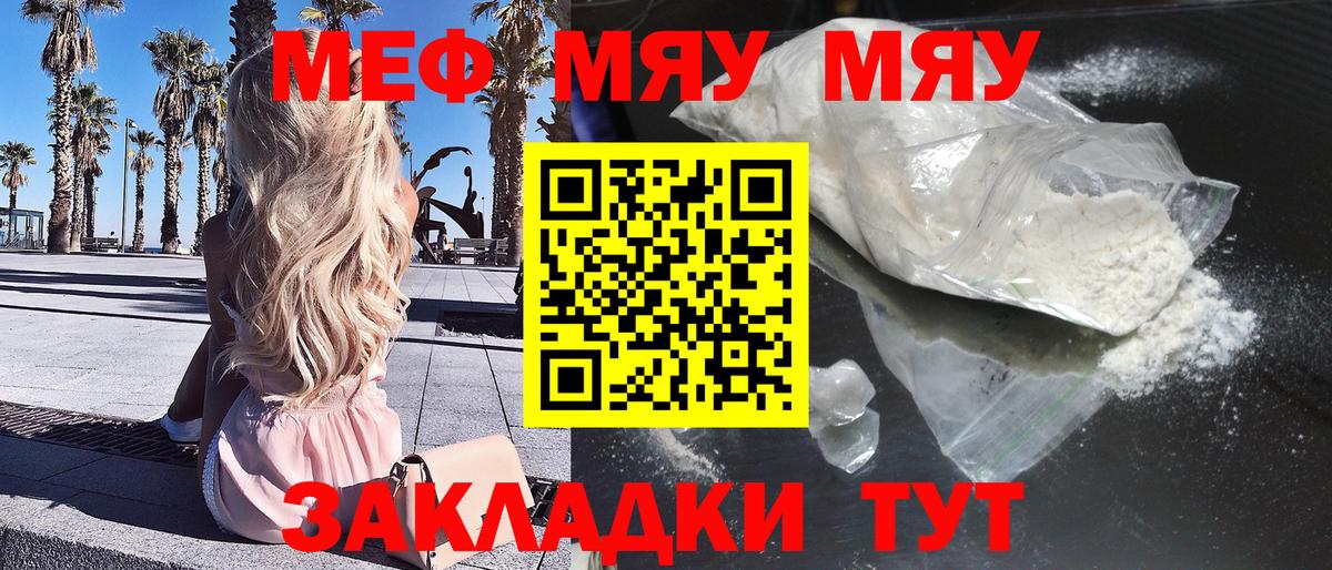 МЕФ мука  МЯУ-МЯУ VHQ  Апатиты  Вход с VPN 